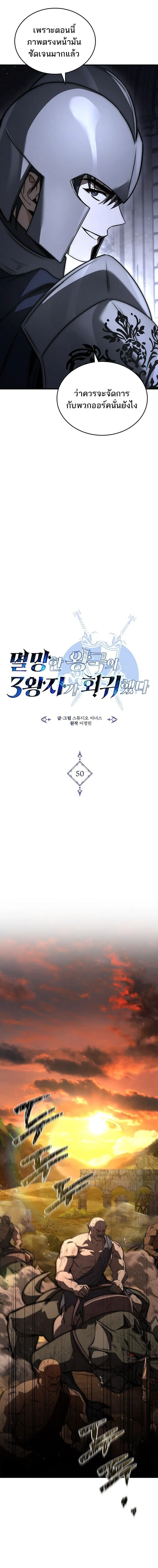 The Third Prince of the Fallen Kingdom has Regressed การหวนค_นของเจ_าชายสามแห_งอาณาจ_กรท_ล_มสลาย ตอนที่ ตอนที่ 50 รูปที่ 5