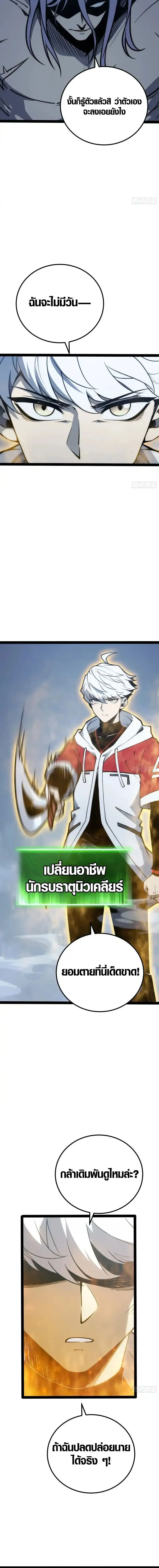 Full-Time Awakening ต_นพล_งไร_ข_ดจำก_ด ตอนที่ ตอนที่ 81 รูปที่ 9