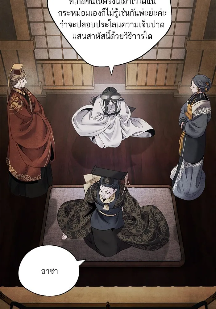 อาซา ตอนที่ 72 การมองเห็นอย่างทะลุปรุโปร่ง รูปที่ 47