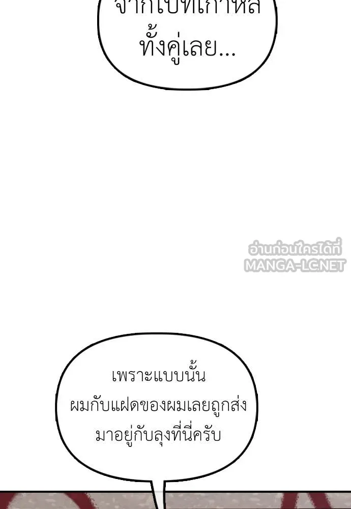 ผู้กล้าฝ่า ตอนที่ 21 รูปที่ 46