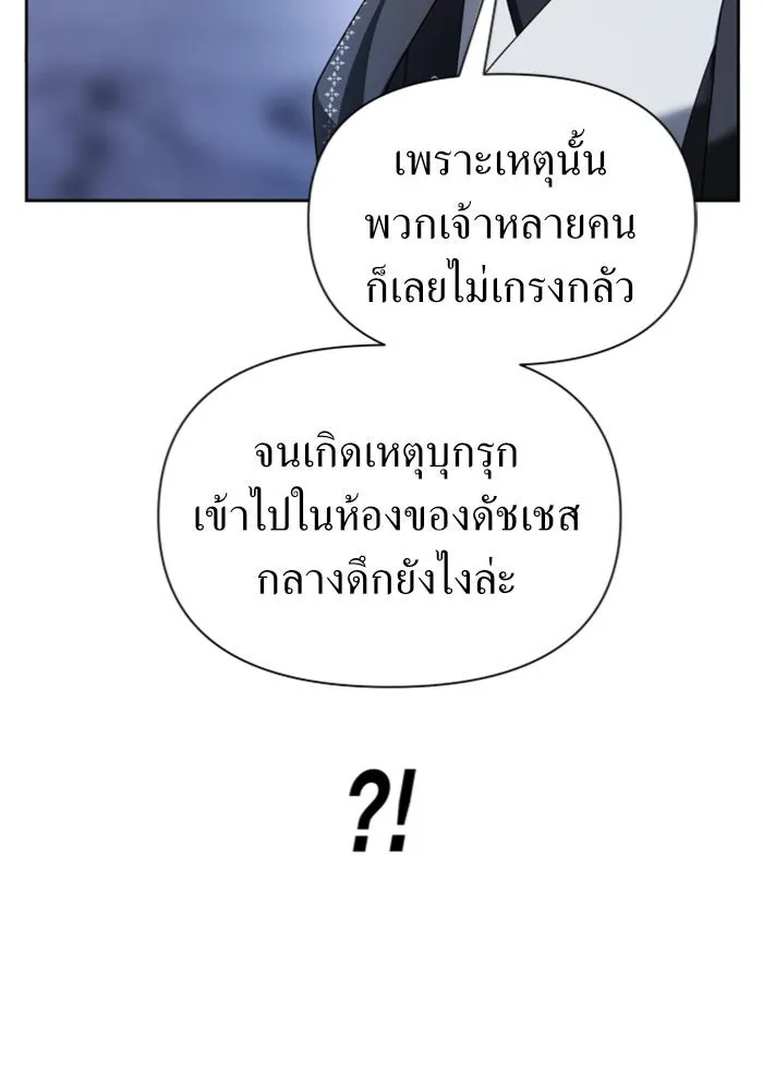 ชิงชีวิตพลิกลิขิตชะตา ตอนที่ 106. แต่งงานแล้วครับ รูปที่ 85