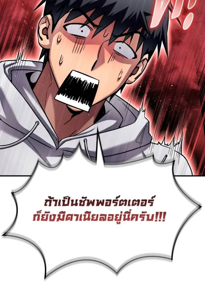 เกมของยอดมนุษย์ ตอนที่ 130 รูปที่ 58