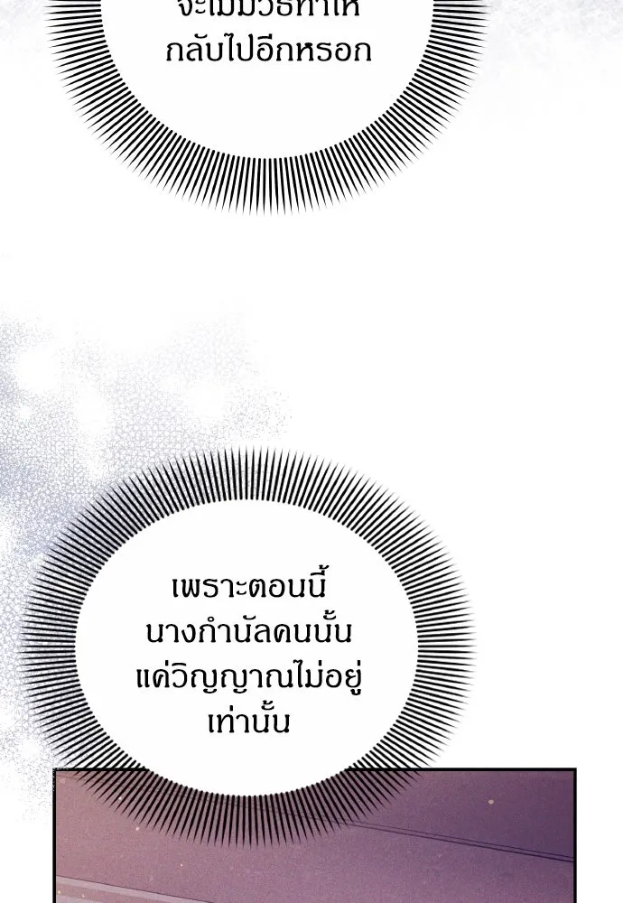 ข้าเนี่ยนะเป็นพระสนม ตอนที่ 131 ก่อนจะสายไป รูปที่ 79