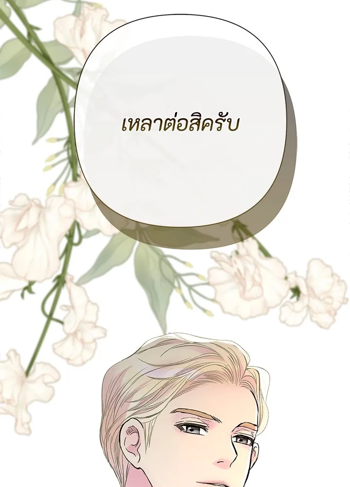 องค์ชายผู้อื้อฉาว ตอนที่ 66 รูปที่ 104