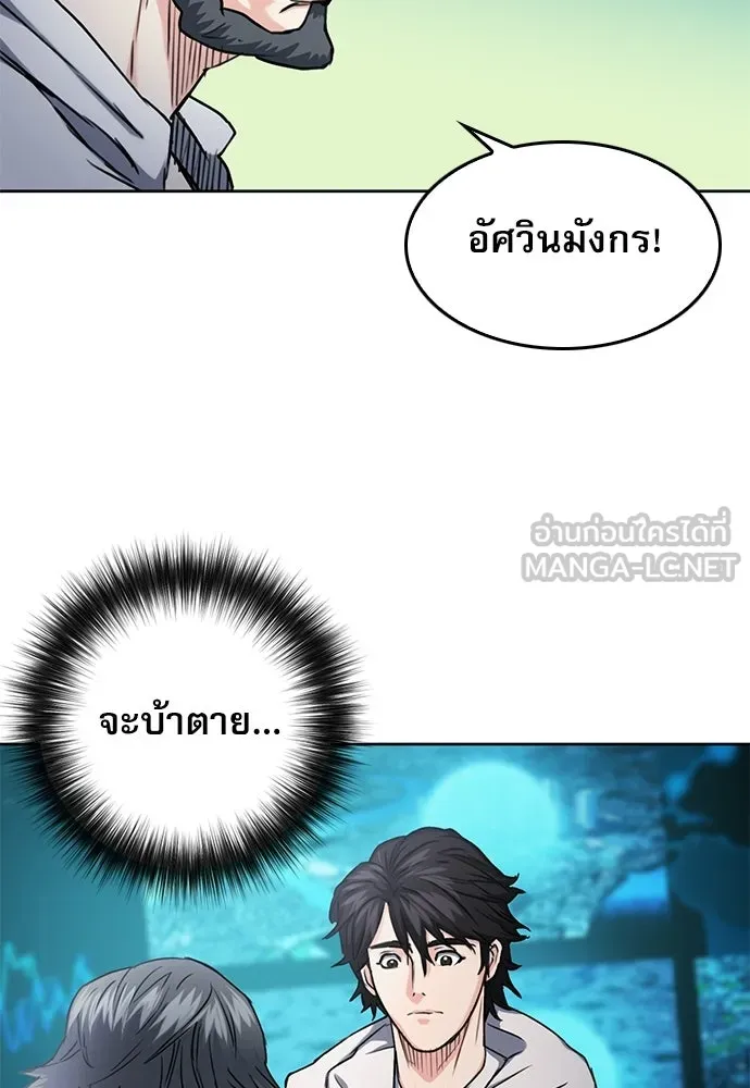 ดรูอิดแห่งสถานีโซล ตอนที่ 63 รูปที่ 33