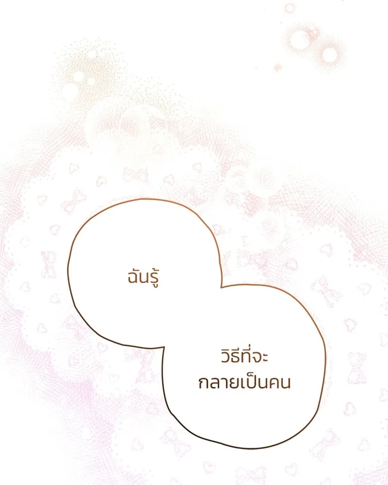 จุ๊บรัก คุณหมาป่า ตอนที่ 6 รูปที่ 47