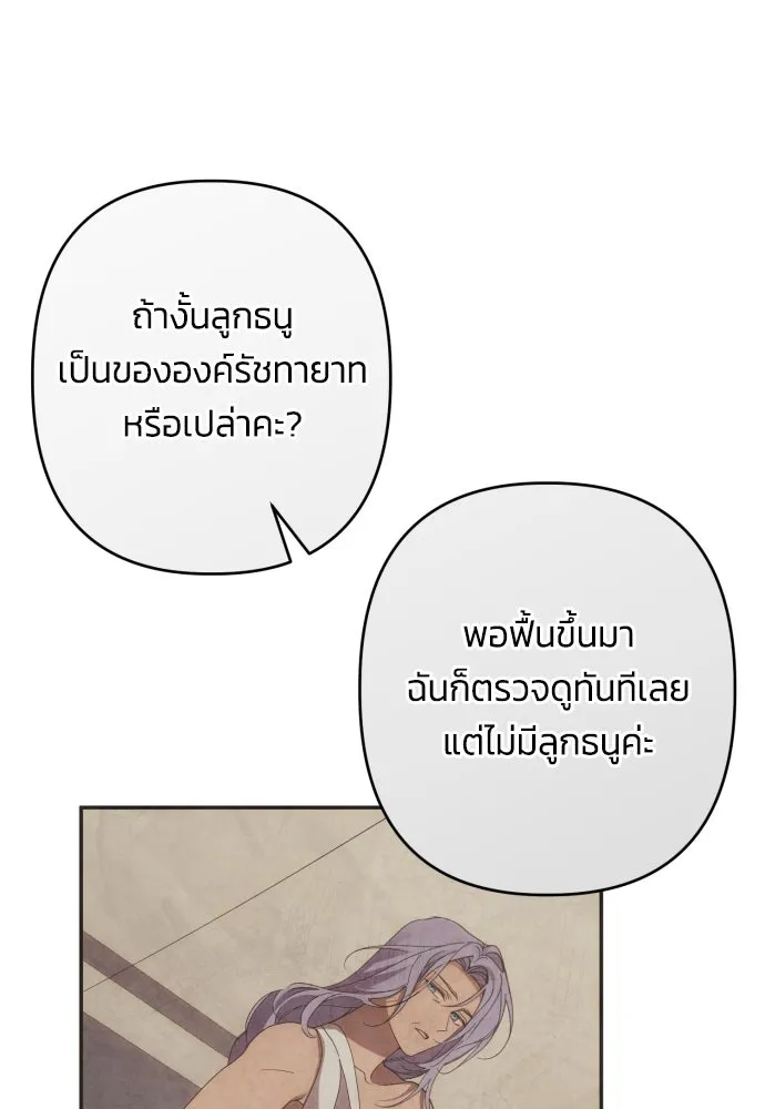 ฉันจะจีบท่านดยุกแดนเหนือ ตอนที่ 63 รูปที่ 64