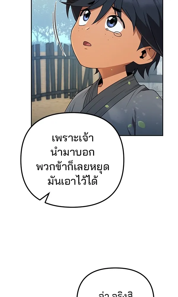 พอแล้วขันที อยากมีเจ้าโลก ตอนที่ 14 รูปที่ 26