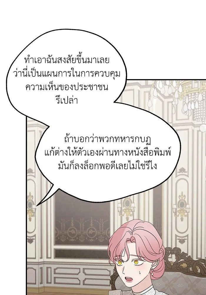 ครอบครัวสามีเห็นทีจะคลั่งรัก ตอนที่ 125 รูปที่ 23