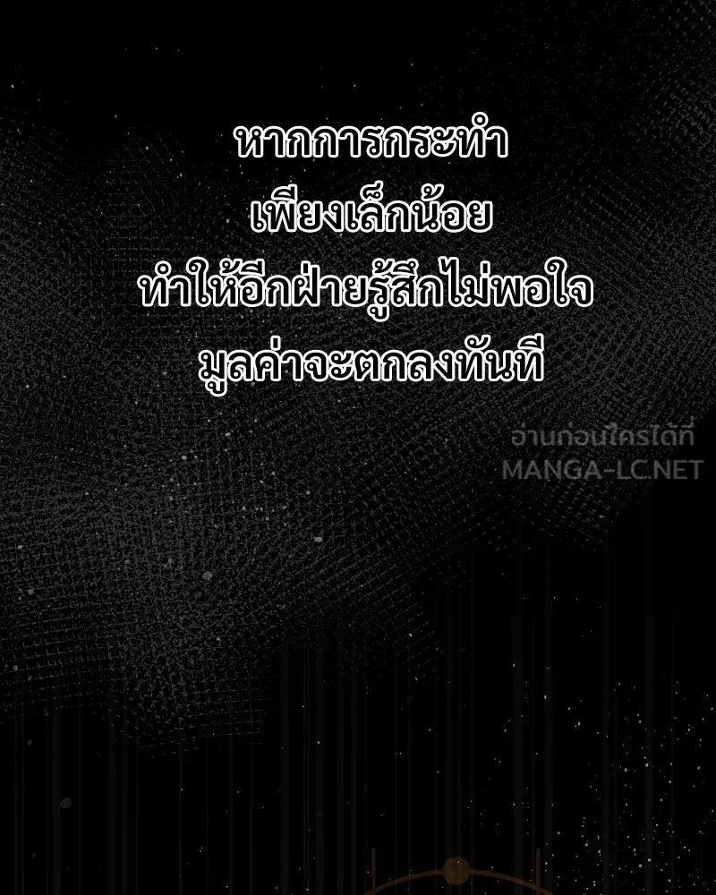บอกมาค่าตัวเท่าไหร่ ตอนที่ 16 รูปที่ 114