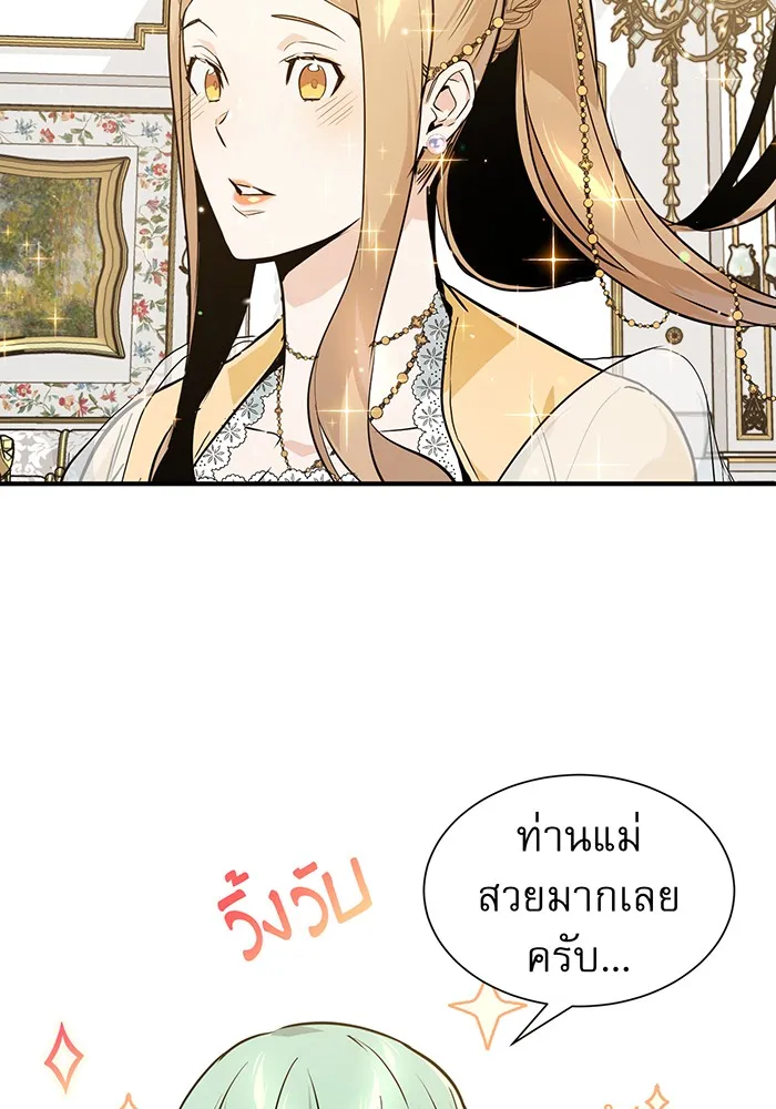 จอมเวทเกิดใหม่ในรอบ 66666 ปี ตอนที่ 8 รูปที่ 44