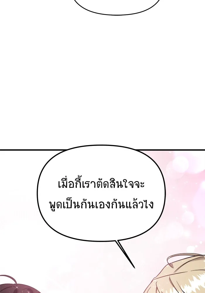 วายร้ายก็อยากมีรัก ตอนที่ 7 รูปที่ 95