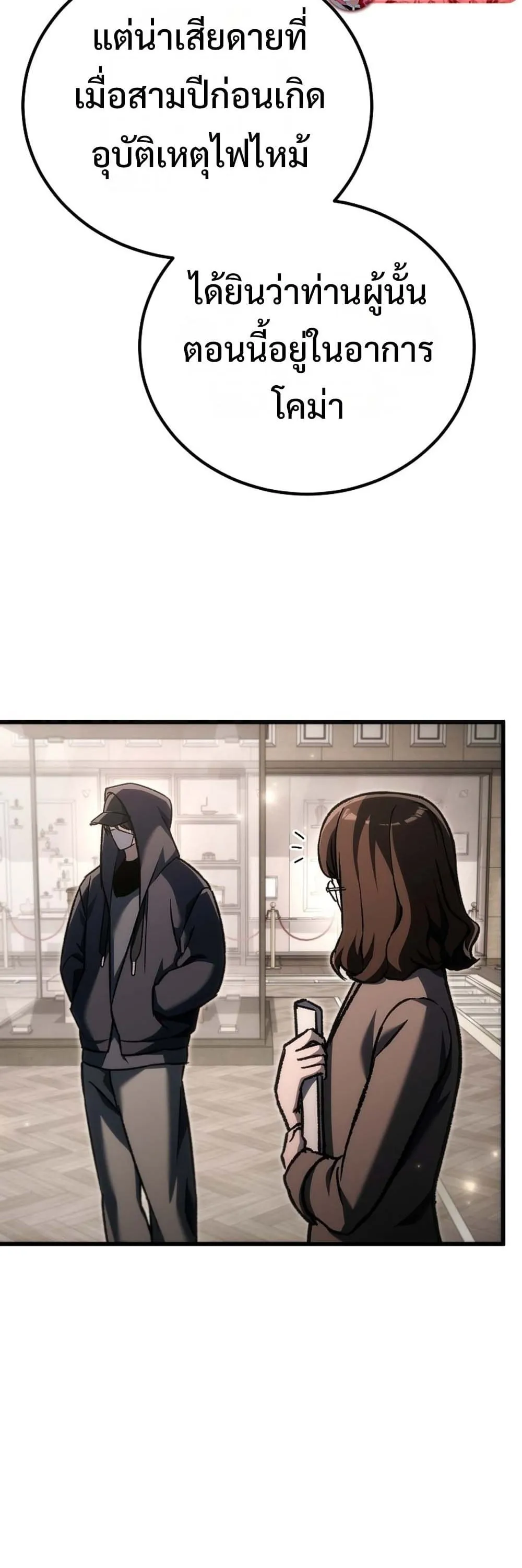 The Genius Blacksmith_s Game เกมเปล_ยนโลกของช_างต_เหล_กในตำนาน ตอนที่ ตอนที่ 41 รูปที่ 33