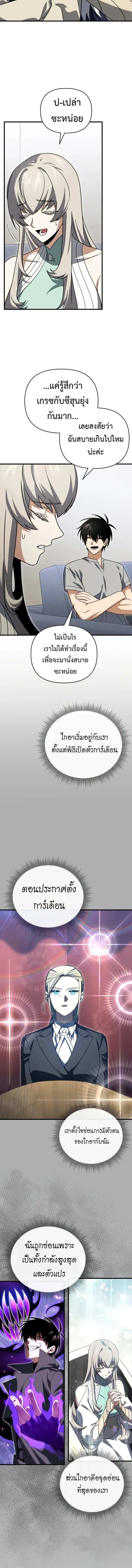 Player Who Returned 10_000 Years Later เพลเยอร_ผ_กล_บมาในรอบหม_นป_ ตอนที่ ตอนที่ 131 รูปที่ 10