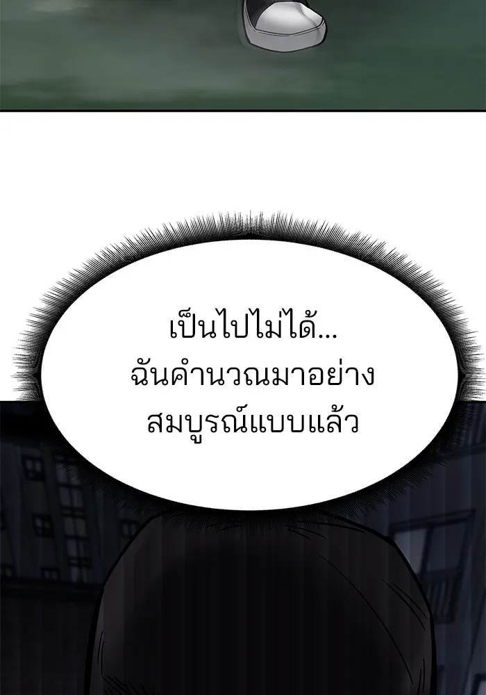 เลวฟาดเลว ตอนที่ 72 รูปที่ 185