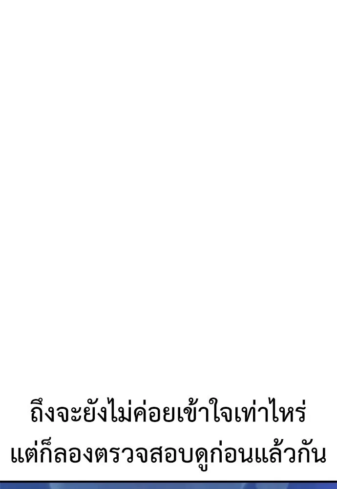 ไอ้เพลเยอร์นั่น ฉันฆ่ามันเอง ตอนที่ 35 รูปที่ 173