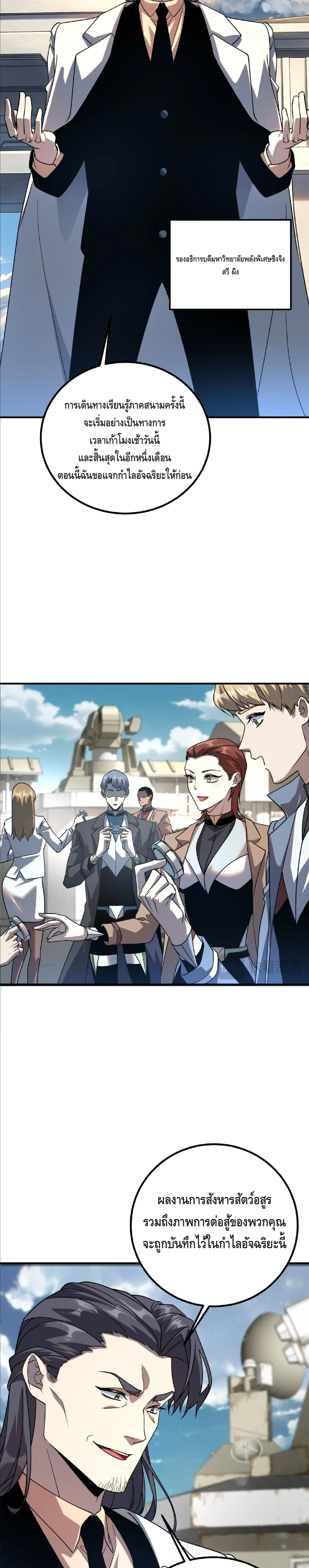 Awakening the Purple Thunder at the Beginning ปล_กอาช_พระด_บ S เทพอ_สน_ม_วงสวรรค_ ตอนที่ ตอนที่ 34 รูปที่ 9