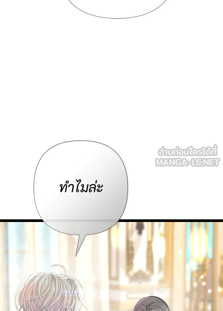 องค์ชายผู้อื้อฉาว ตอนที่ 86 รูปที่ 21