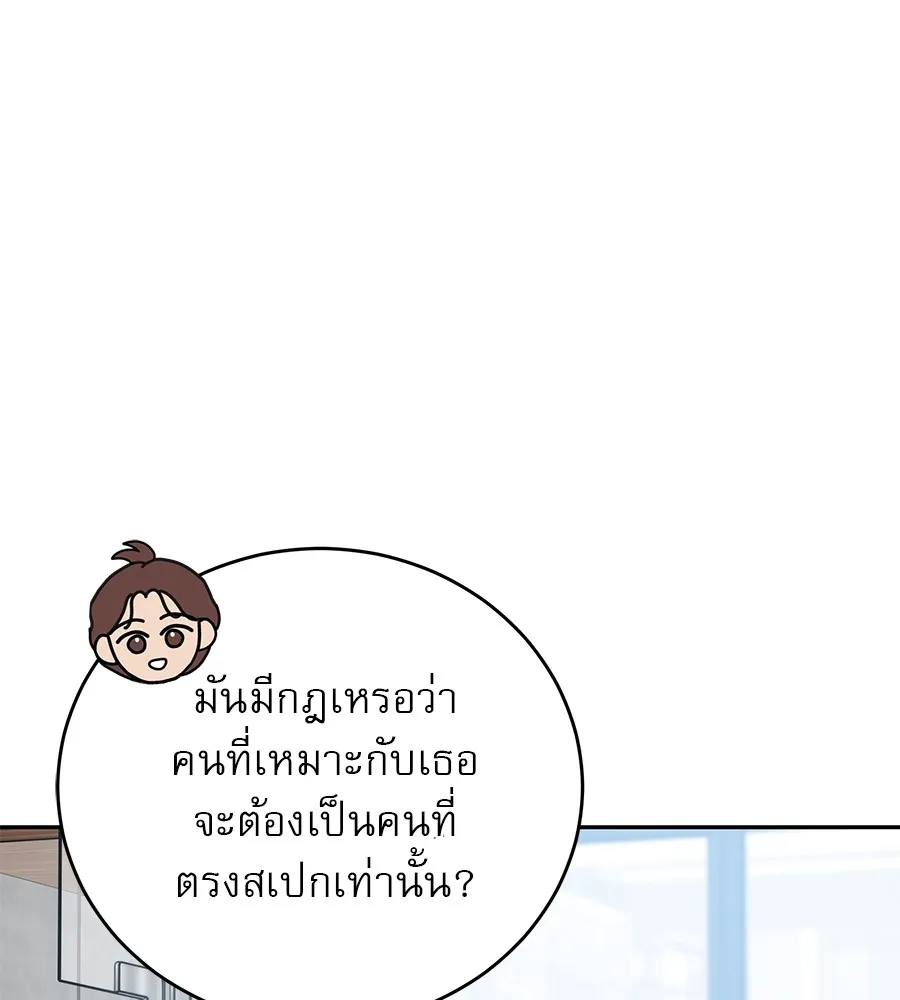 รักหลอกหยอกแฟนเก่า ตอนที่ 11 รูปที่ 85