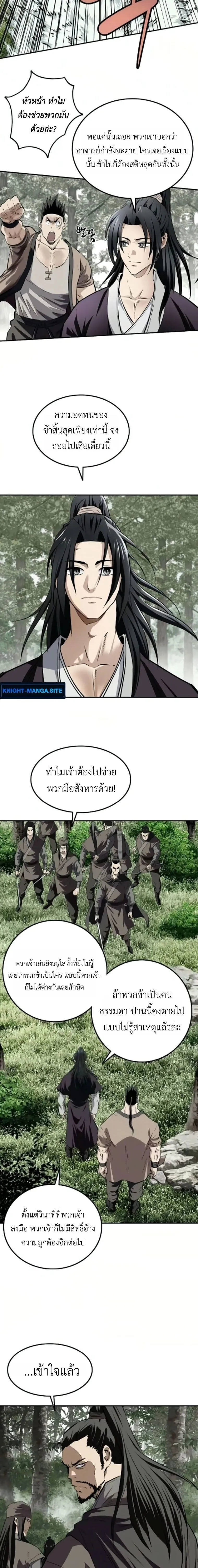 The Supreme Demonic Sword ยอดมารกระบ_ ตอนที่ ตอนที่ 26 รูปที่ 17