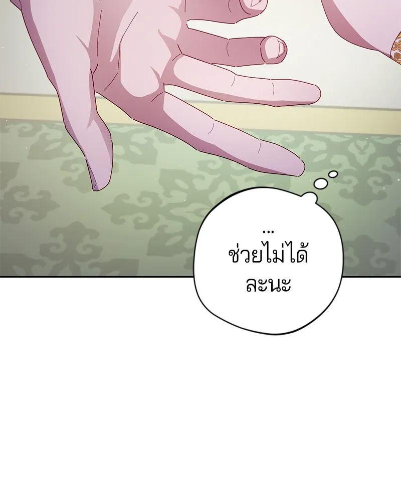 ถ้าเป็นนางร้าย ขอตายดีกว่า ตอนที่ 8 รูปที่ 55