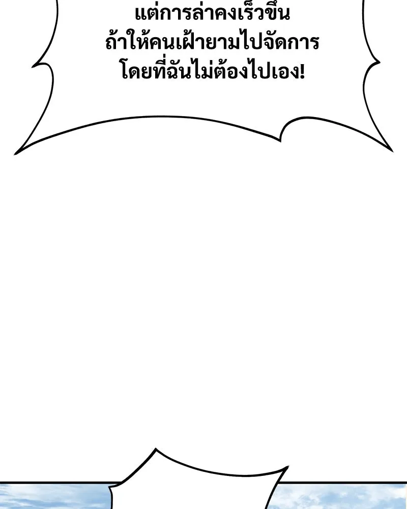 ปลูกผักพิชิตหอคอย ตอนที่ 97 รูปที่ 190