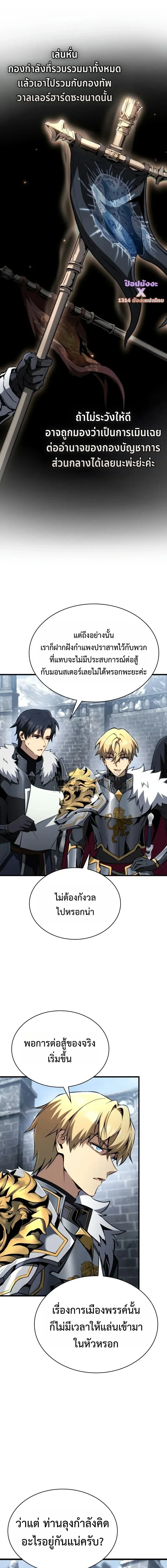 I Became The Rogue First Prince เทพดาบอย_างข_าด_นกลายเป_นองค_ชายสวะซะง_น ตอนที่ ตอนที่ 37 รูปที่ 2