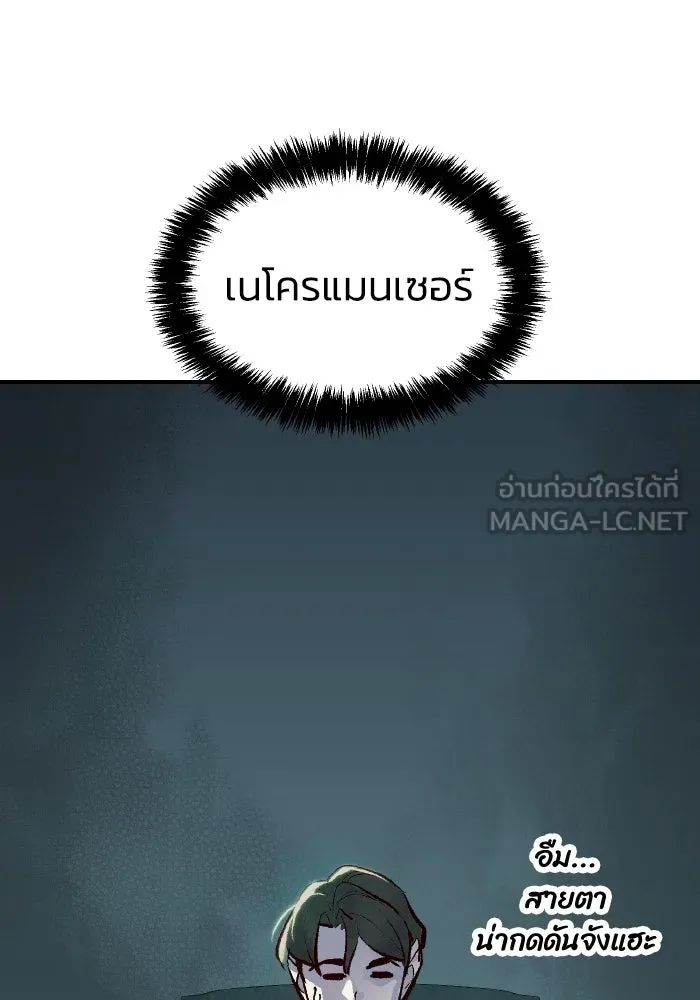 The Lone Necromancer ตอนที่ 75 รูปที่ 123