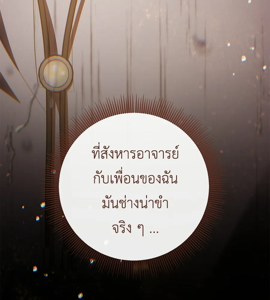 คุณพ่อของหนูคือศัตรูในชาติก่อน ตอนที่ 19 รูปที่ 155