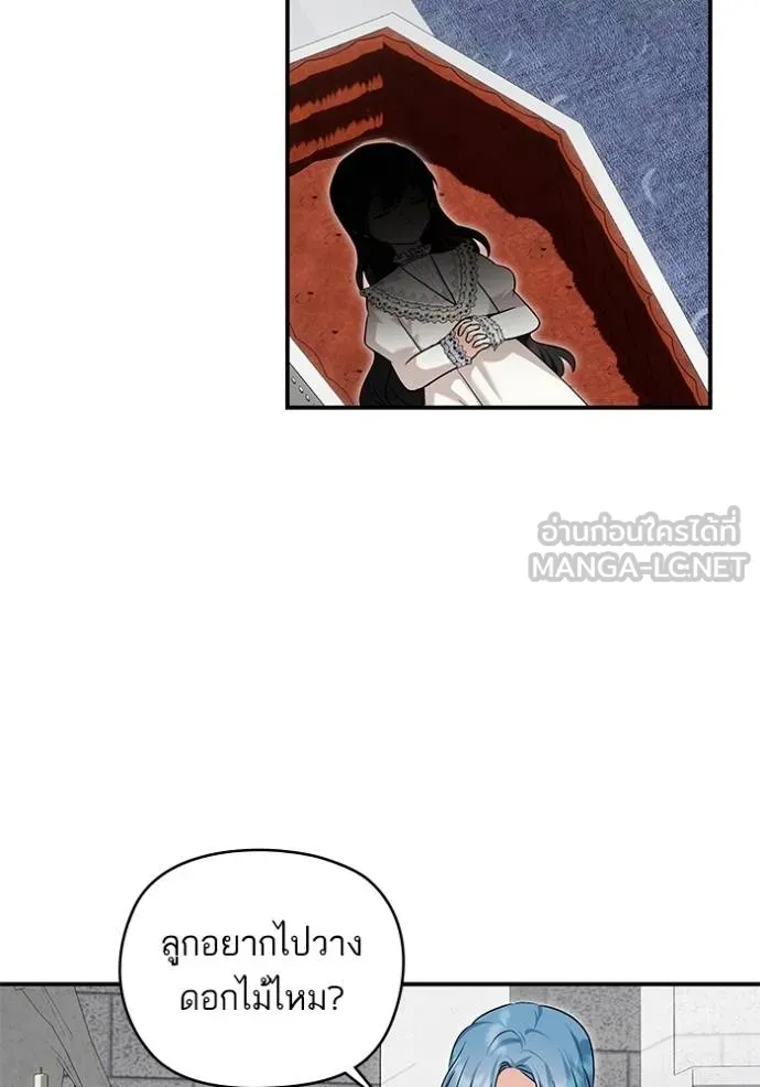 บุตรสาวของดยุก ตอนที่ 189 รูปที่ 42