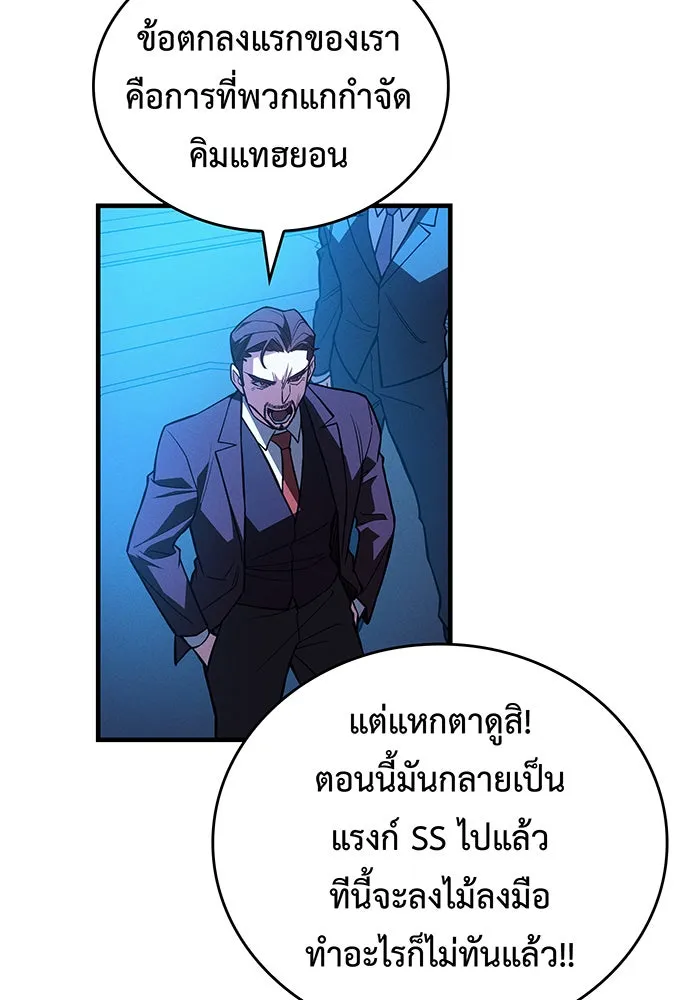 เกิดใหม่พร้อมพลังแห่งราชัน ตอนที่ 83 รูปที่ 136