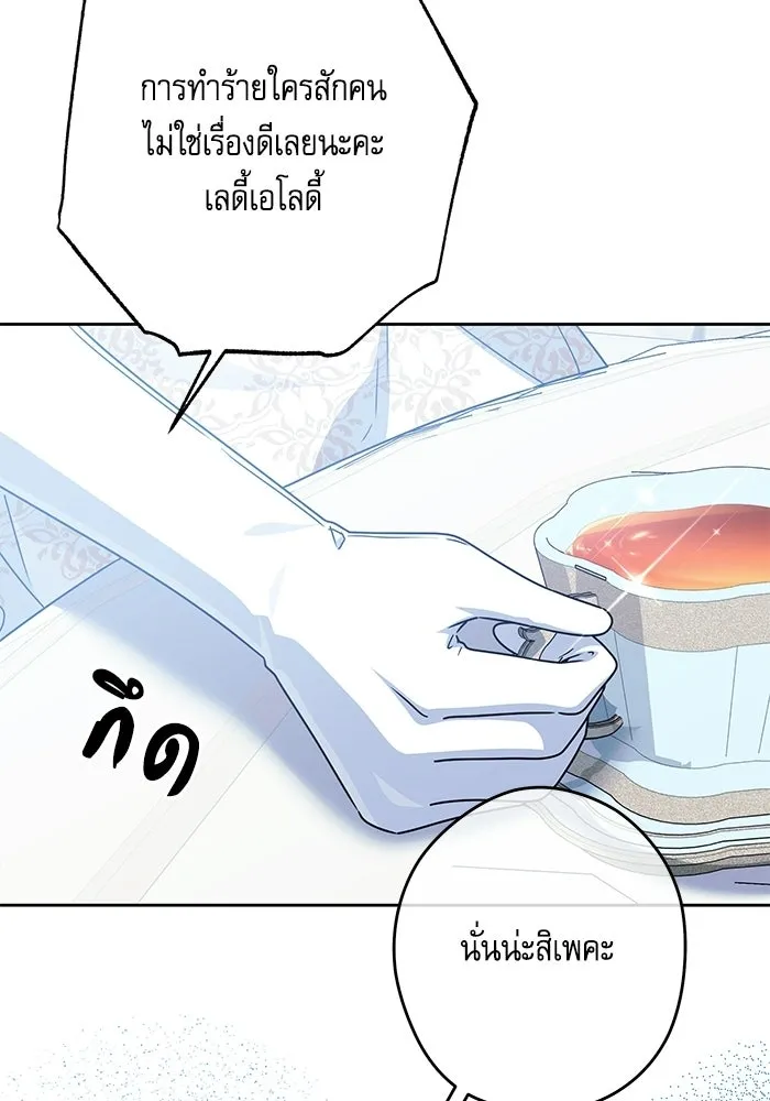 ครอบครัวตัวร้ายปล่อยฉันไปเถอะ ตอนที่ 76 รูปที่ 23