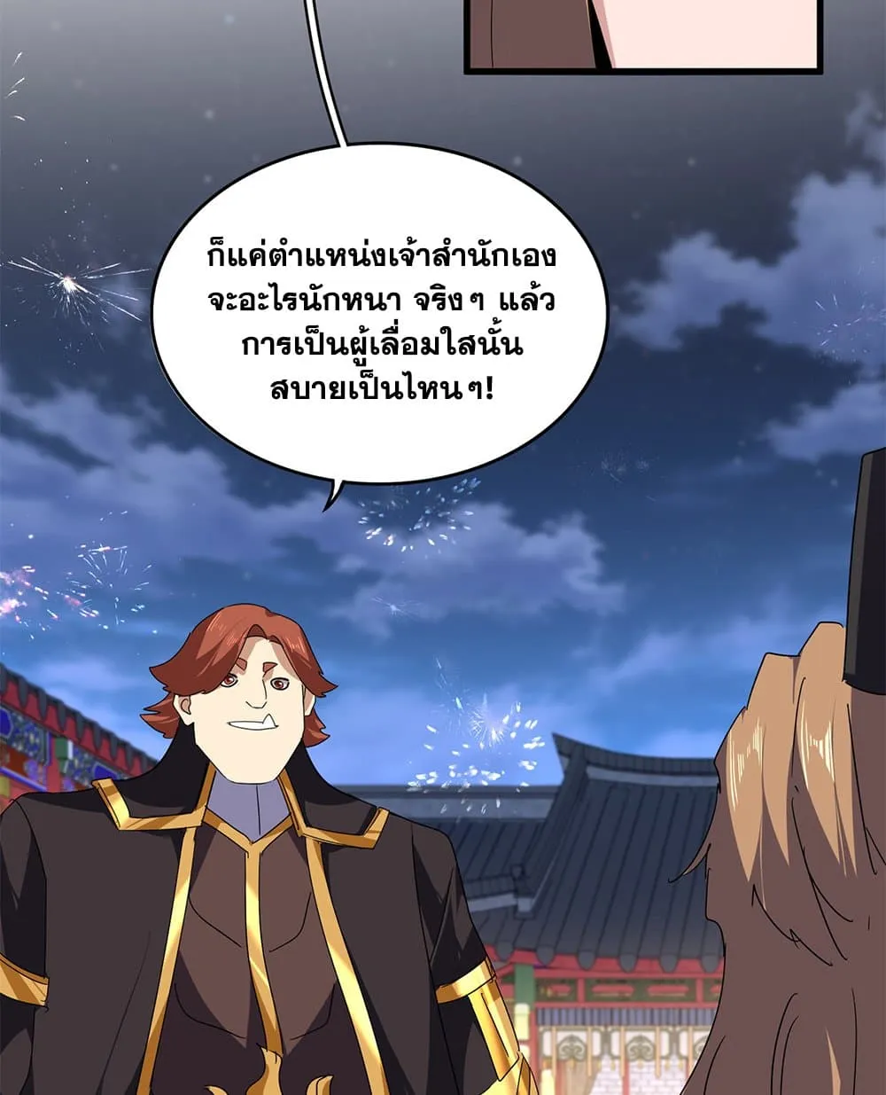 Magic Emperor ราชาจอมเวทย_ ตอนที่ ตอนที่ 787 รูปที่ 46