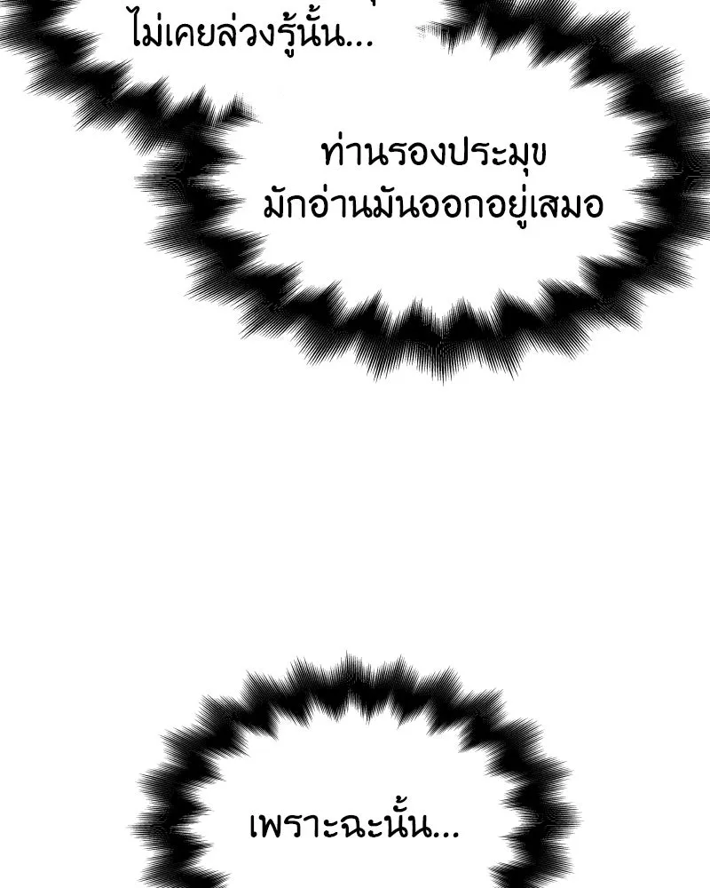 เกิดอีกทีเป็นว่าที่ประมุขลัทธิมาร ตอนที่ 100 รูปที่ 19