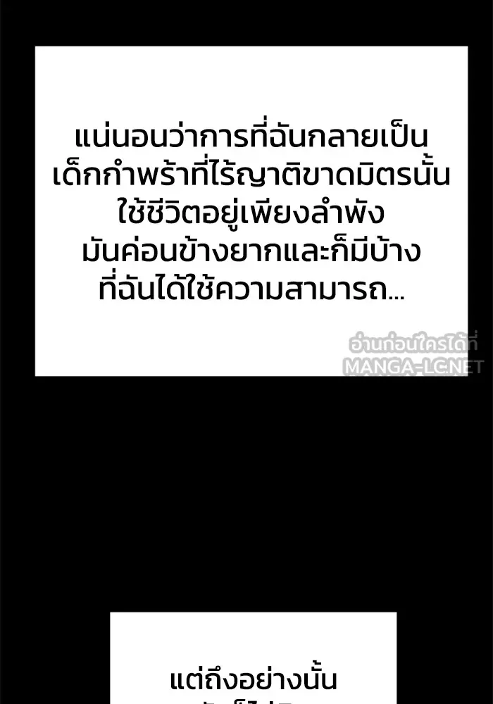 อดีตบอสหอคอย ตอนที่ 83 รูปที่ 108