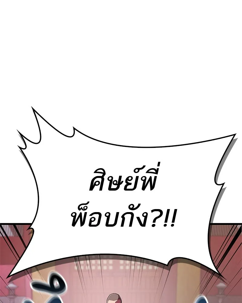 สุดยอดเทรนเนอร์แห่งยุทธภพ ตอนที่ 6 เด็กเจ้าปัญหา ตัวเก็ง รูปที่ 88