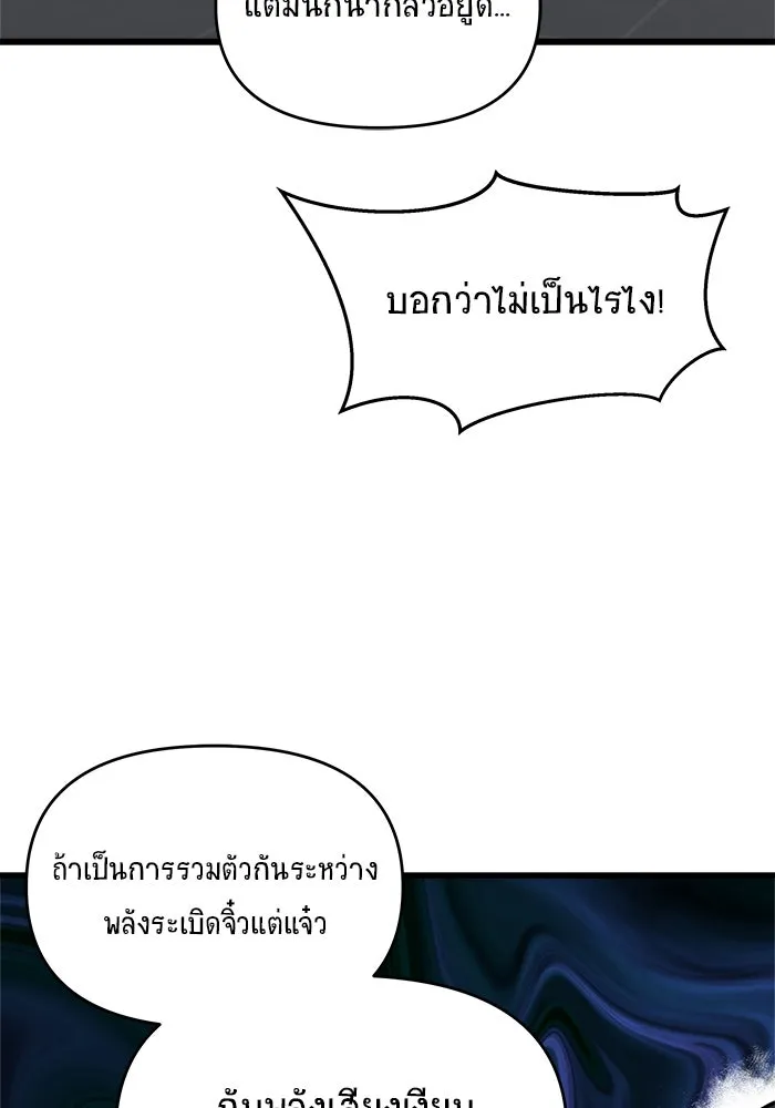 วายร้ายก็อยากมีรัก ตอนที่ 3 รูปที่ 109