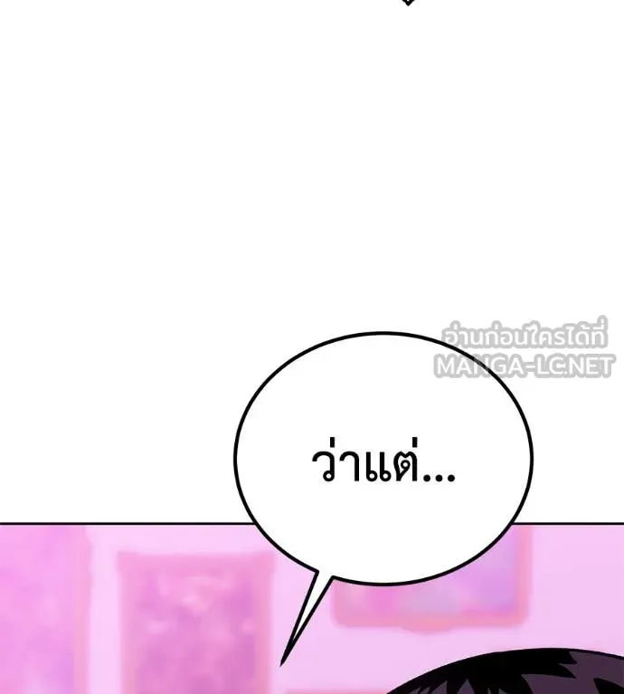 เรียกฉันว่าพระเจ้า ตอนที่ 63 รูปที่ 24