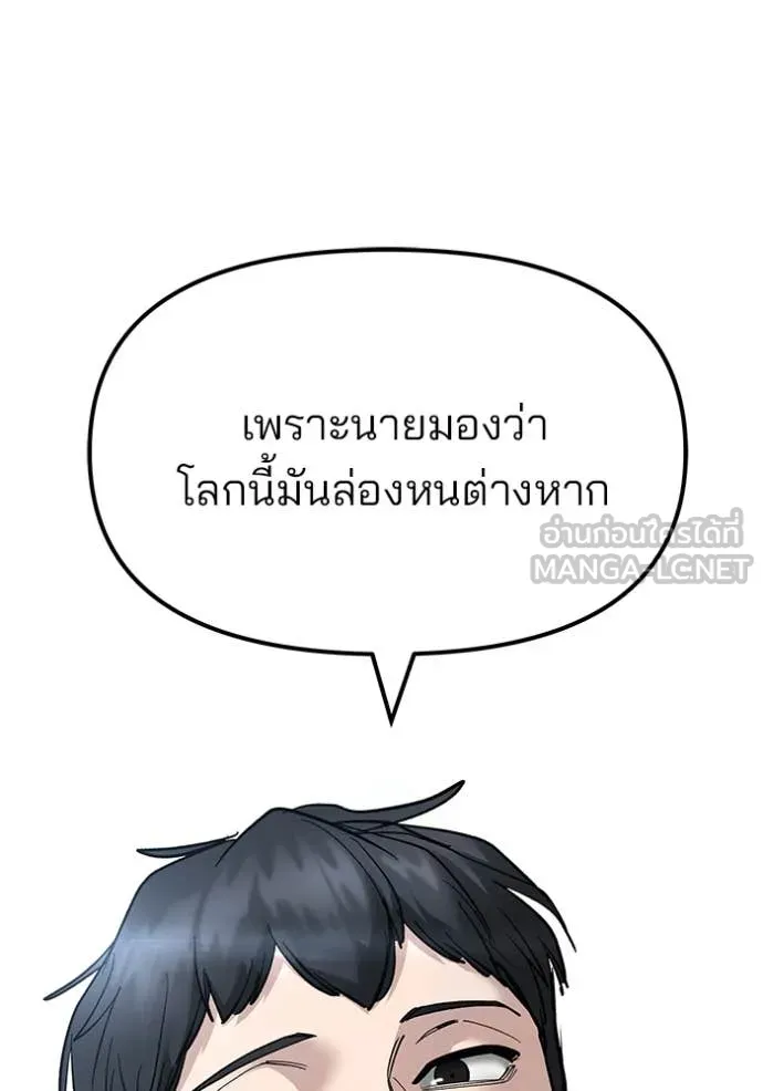 เลวฟาดเลว ตอนที่ 171 รูปที่ 58
