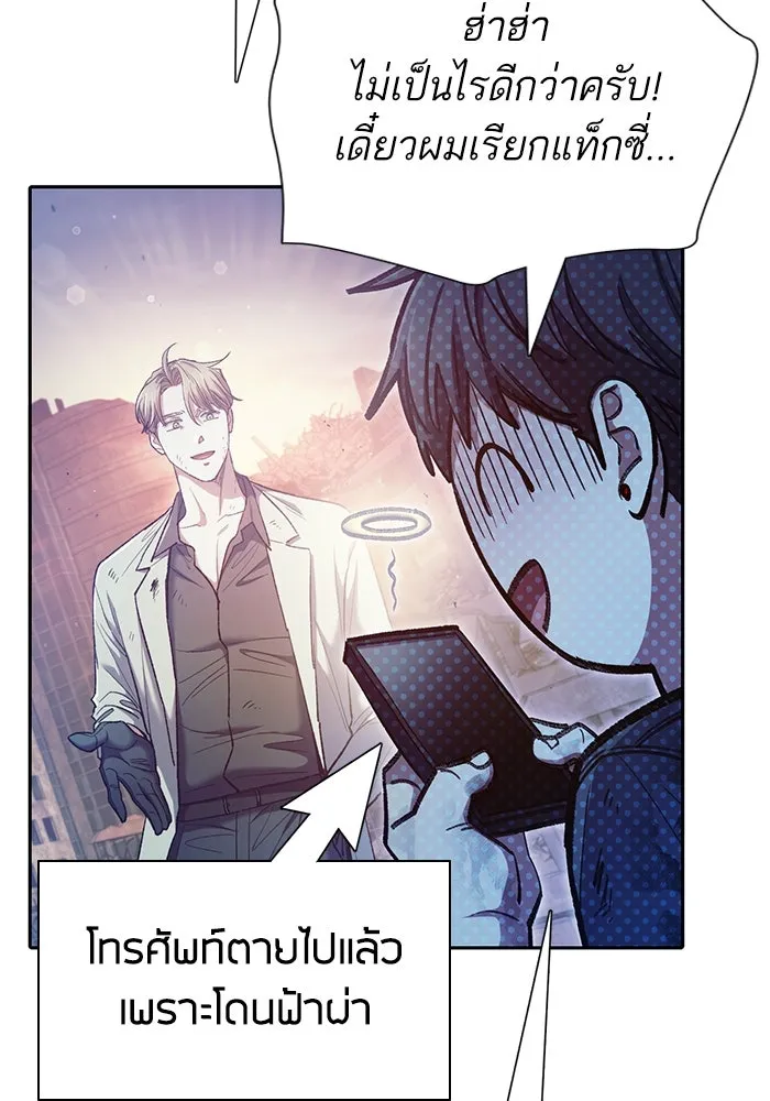 My S-Class Hunters ตอนที่ 128 หนีเสือปะจระเข้ (1) รูปที่ 85