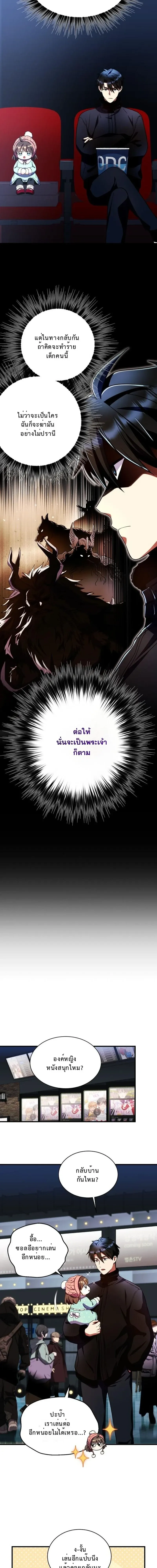 Even the Almighty Is a First-Time Dad จอมราช_นหวนค_น เพ_อเล_ยงล_ก ตอนที่ ตอนที่ 33 รูปที่ 9