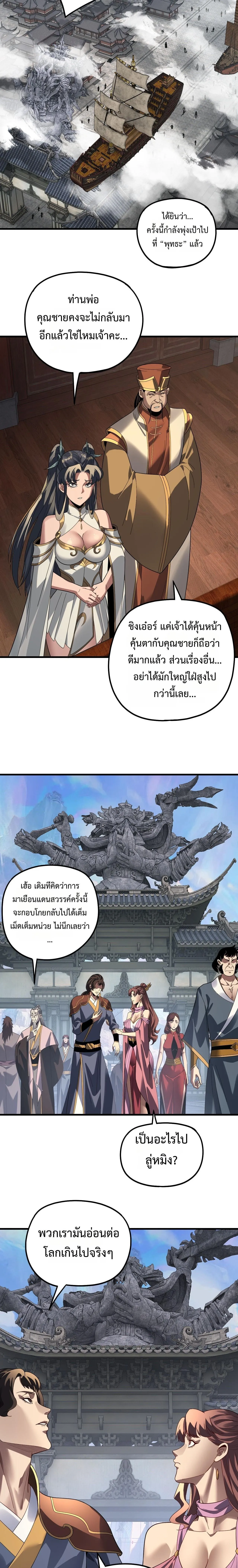 I Am the Fated Villain ตอนที่ ตอนที่ 322 รูปที่ 8