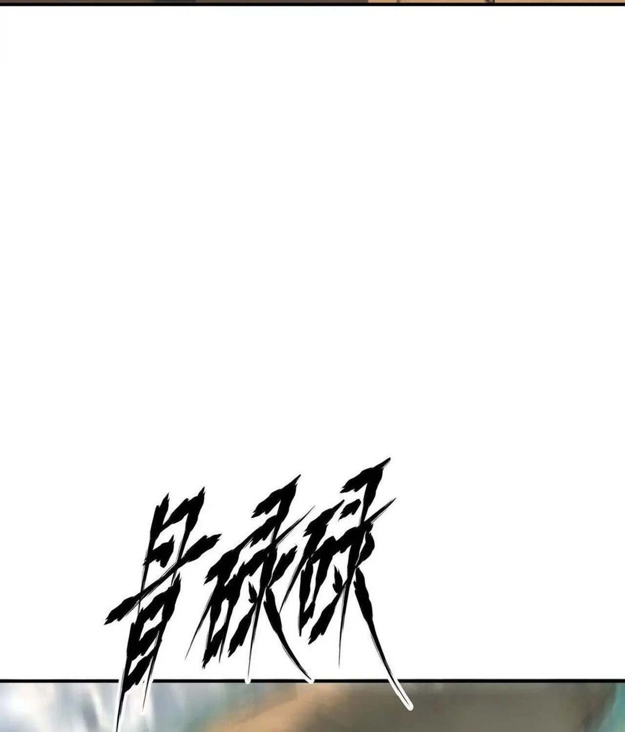 Unparalleled in the Online Gaming World ยอดคน ณ โลกออนไลน_ ตอนที่ ตอนที่ 32 รูปที่ 58