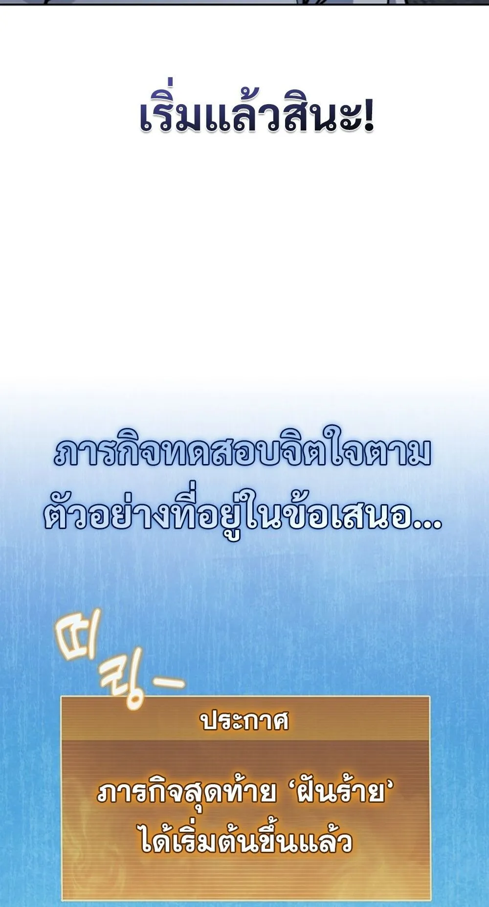 How to Survive Restructuring ว_ธ_เอาต_วรอดจากการปร_บโครงสร_าง ตอนที่ ตอนที่ 55 รูปที่ 9