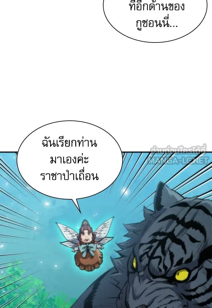 ดรูอิดแห่งสถานีโซล ตอนที่ 194 รูปที่ 73