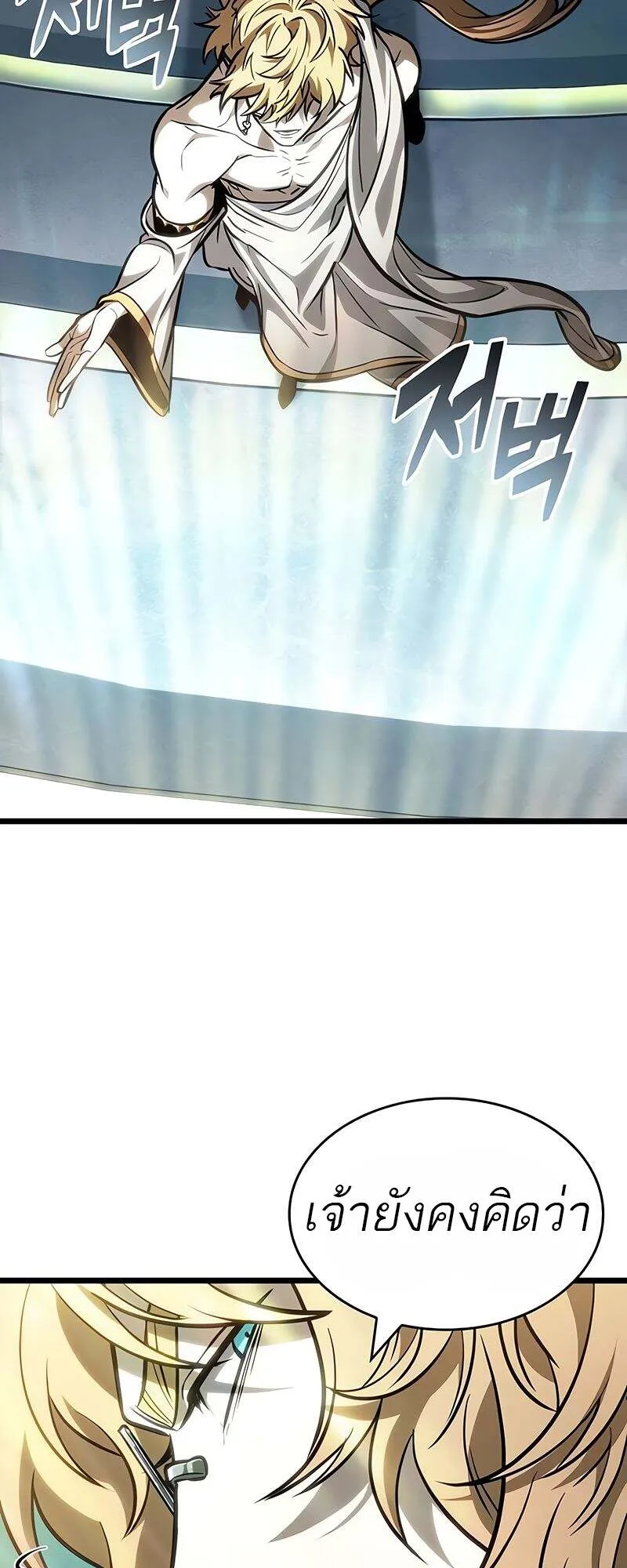 The World After the end โลกหล_งการล_มสลาย ตอนที่ ตอนที่ 166 รูปที่ 58