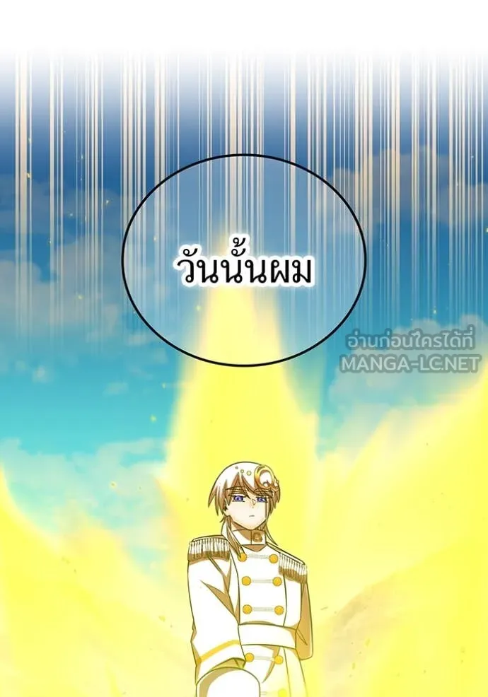 เพลเยอร์เลือดเทวะ ตอนที่ 96 รูปที่ 16