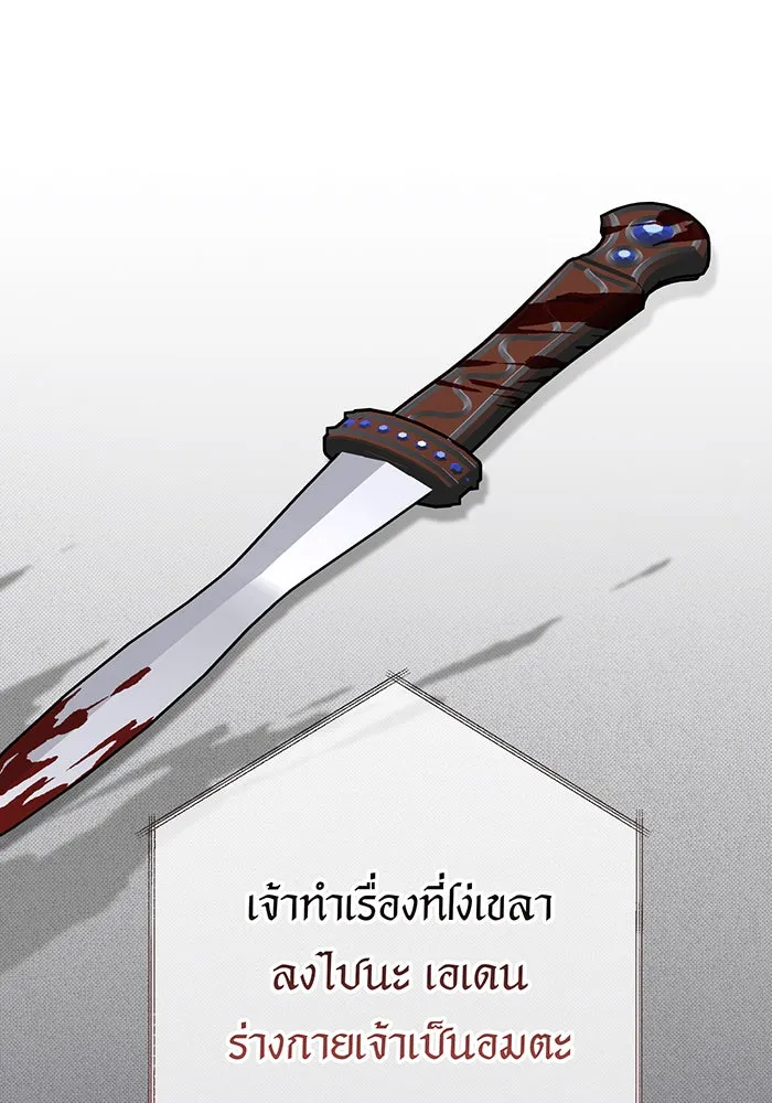 หนูน้อยทรราช ตอนที่ 25 รูปที่ 11