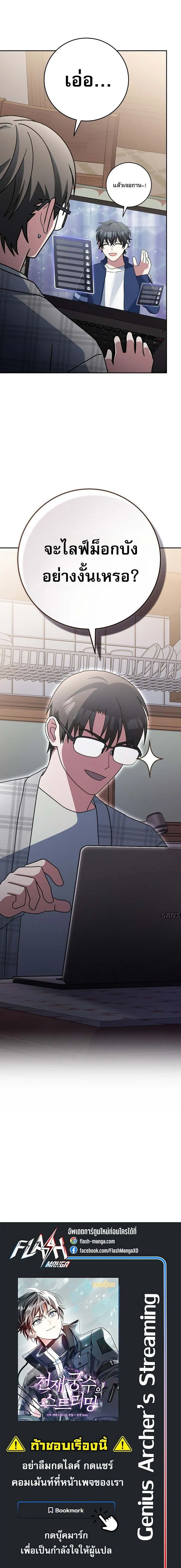 Genius Archer_s Streaming ตอนที่ ตอนที่ 72 รูปที่ 21