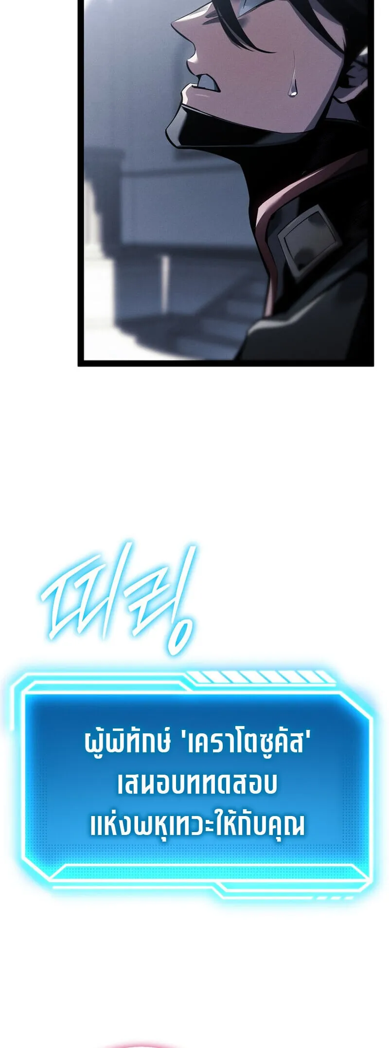 Regressing as the Reincarnated Bastard of the Sword Clan ตอนที่ ตอนที่ 80 รูปที่ 25